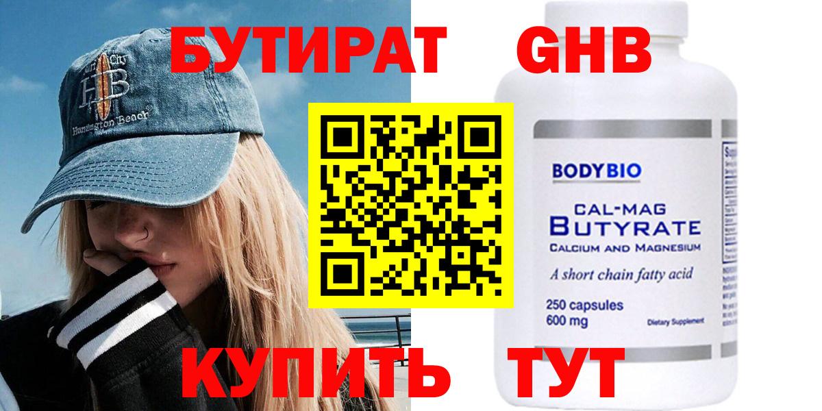 БУТИРАТ буратино Норильск