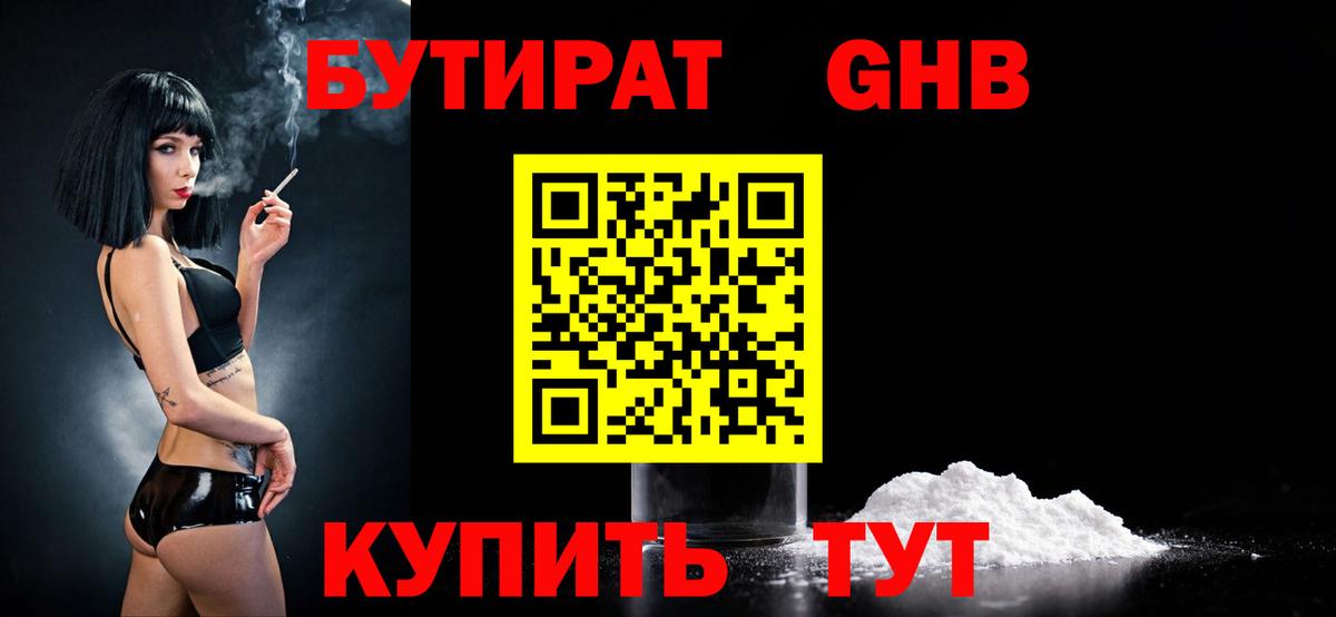 Бутират бутандиол  Бутират  Норильск  Вход с VPN 