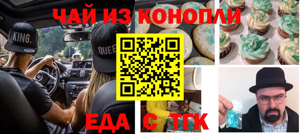 Печенье с ТГК конопля  Вход с VPN  Норильск 