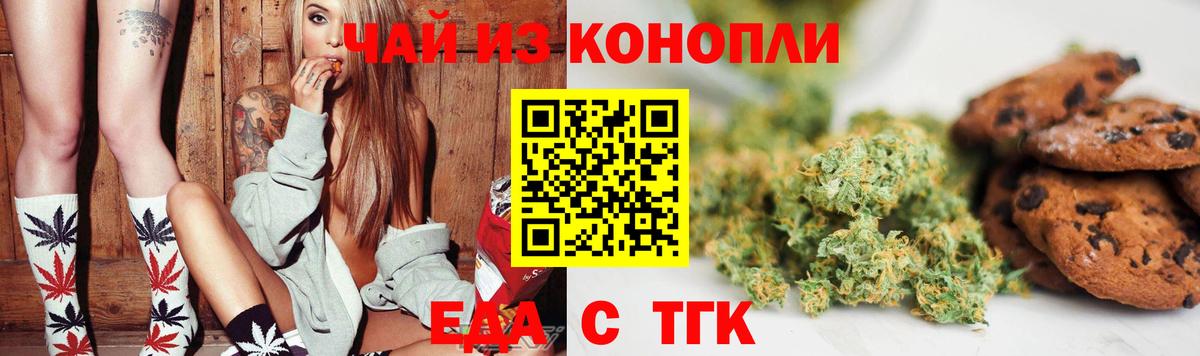 Еда ТГК марихуана Норильск