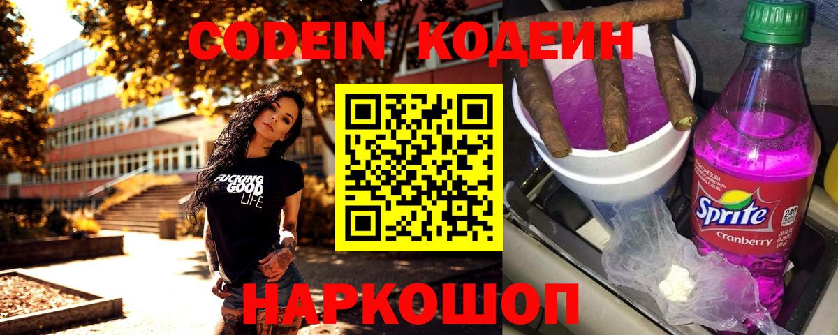 Норильск  Codein Purple Drank  Вход с VPN  Кодеин Purple Drank 