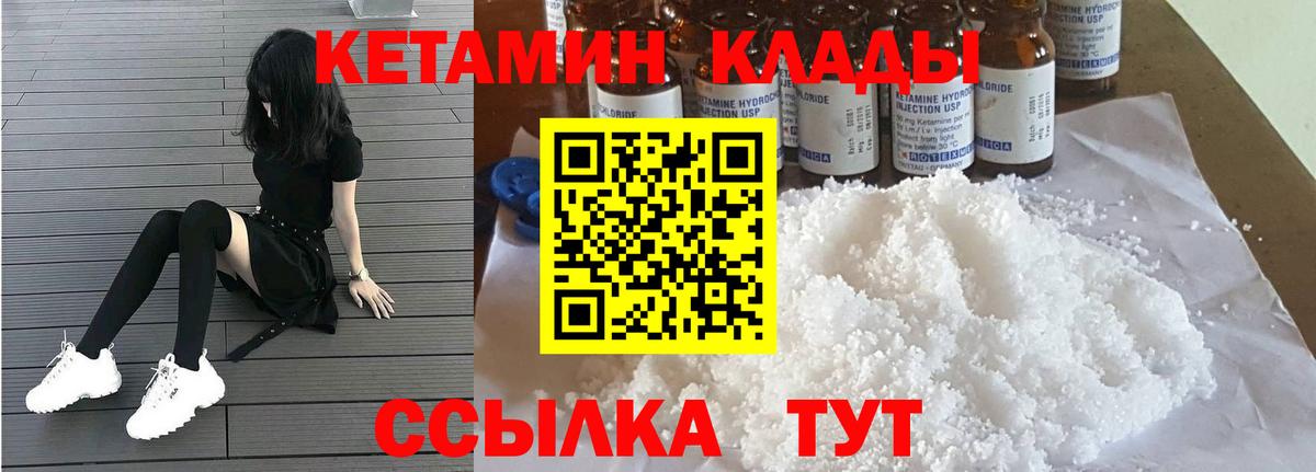 КЕТАМИН ketamine  Вход с VPN  Норильск 