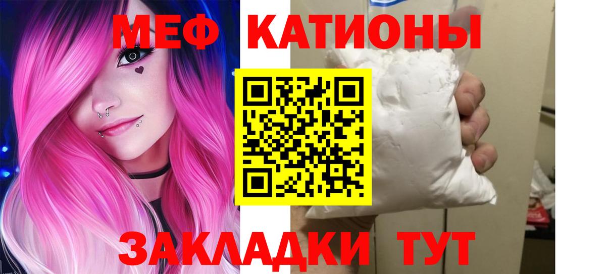 МЯУ-МЯУ кристаллы  МЕФ  МЯУ-МЯУ  Норильск  МЯУ-МЯУ mephedrone  Вход с VPN 